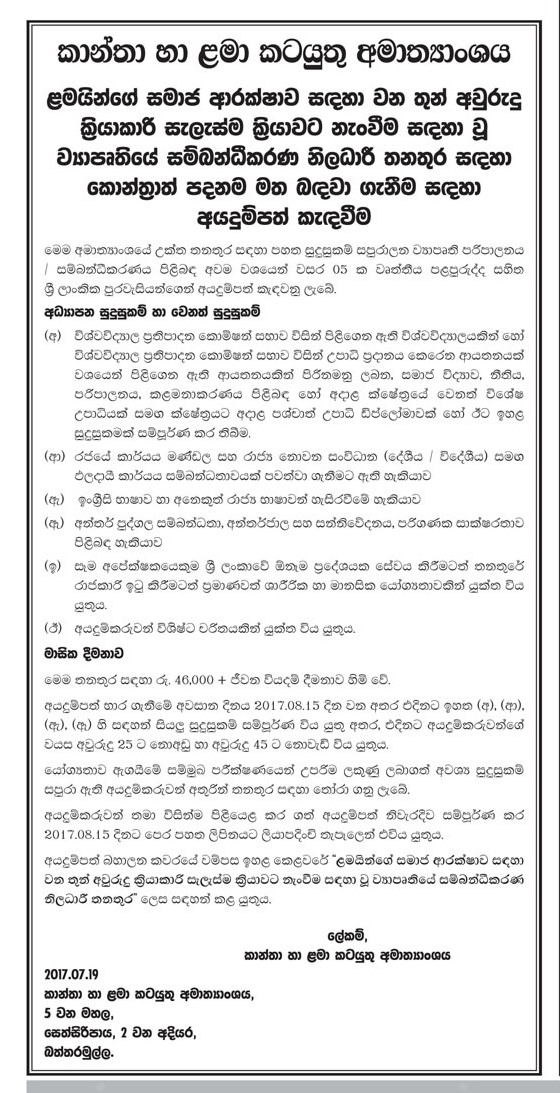 Coordinating Officer - Ministry of Women & Child Affairs